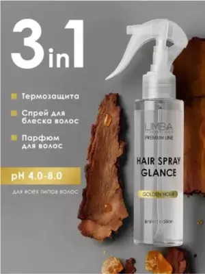 Спрей для волос Limba Cosmetics Premium Line Spray Glance Golden Hour, 120 мл
