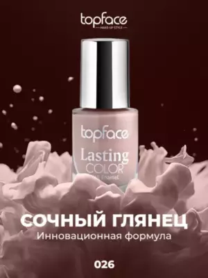TopFace Лак для ногтей Lasting Color PT104.026