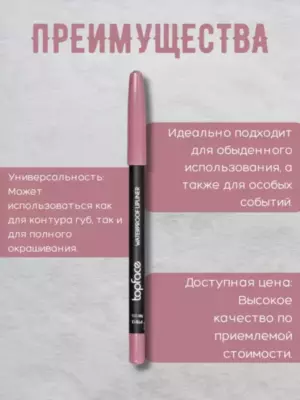 TopFace Водостокий карандаш для губ Waterproof Lipliner PT613.106