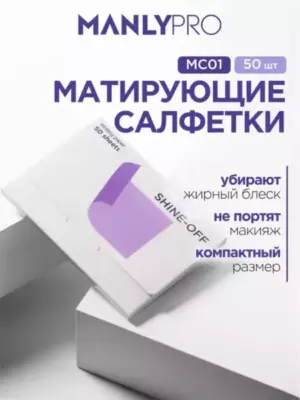 МС01 Матирующие салфетки 50 листов Manly PRO