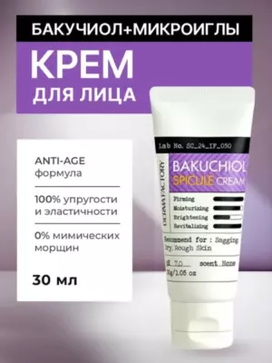 Derma Factory Крем для лица с микроиглами Bakuchiol Spicule Cream, 30 г