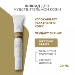 Флюид для чувствительной кожи Antiredness Gold, фл. 20 мл