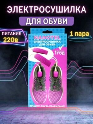 Сушилка для обуви Lacona Compact электрическая 