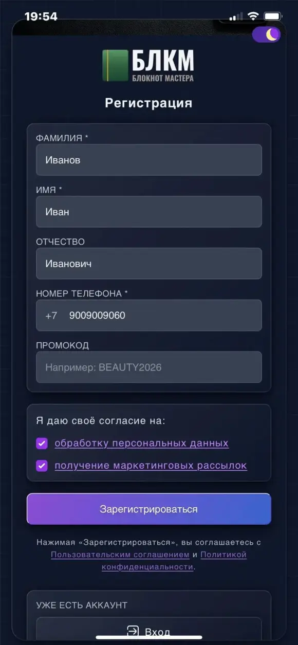 форма регистрации БЛКМ