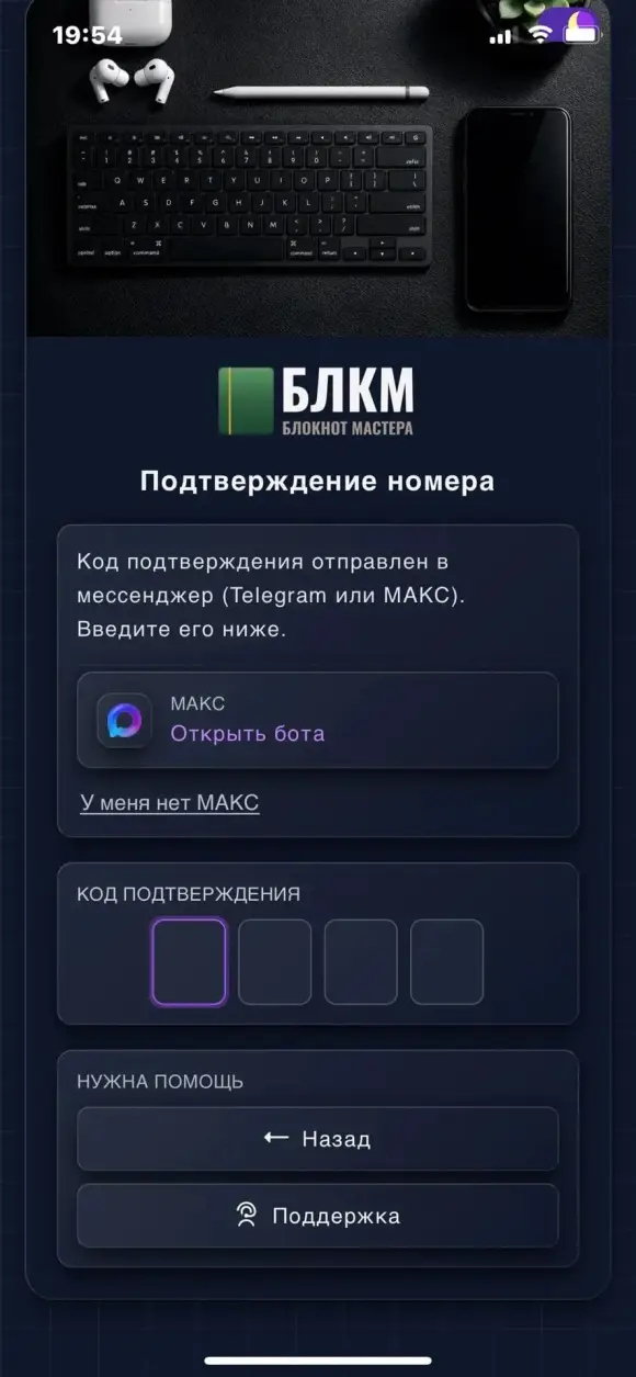 форма ввода кода подтверждения БЛКМ