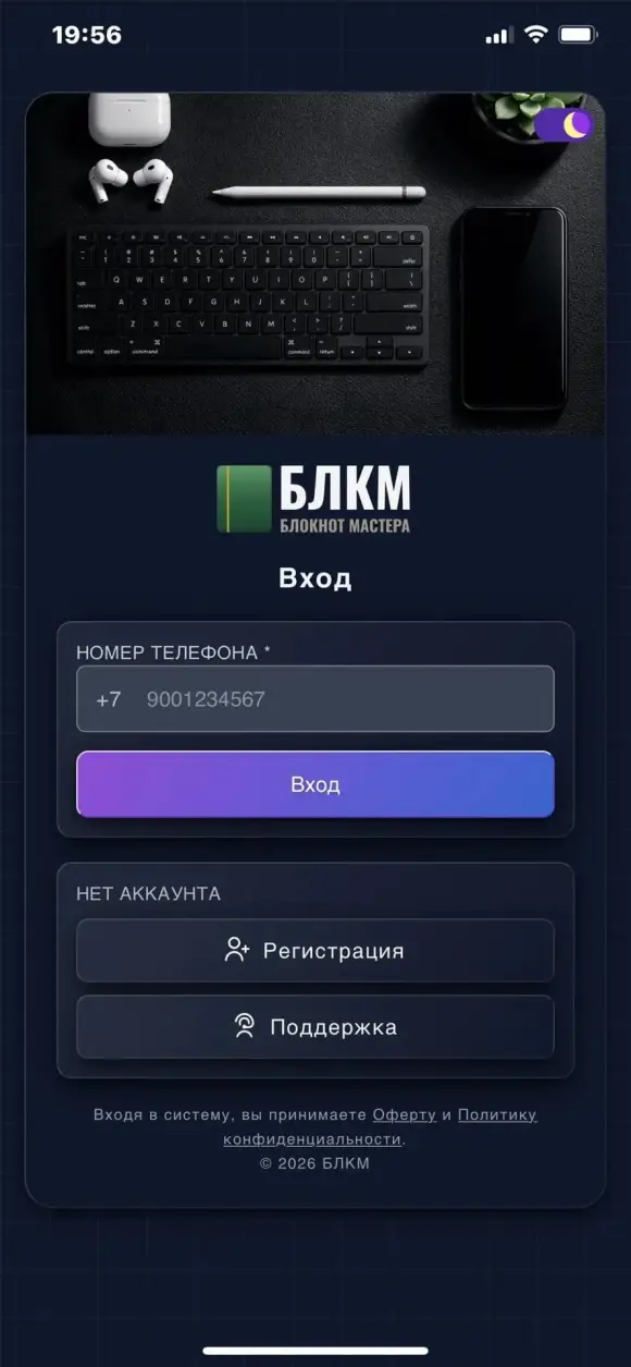 Форма входа мастера в БЛКМ