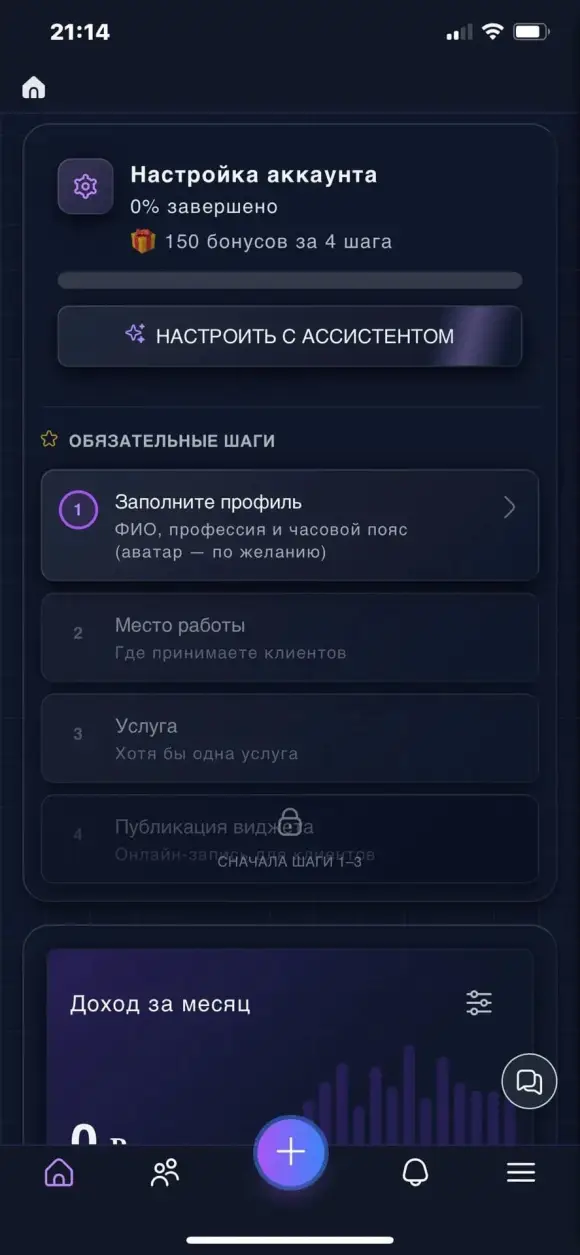 Блок «Настройка аккаунта» на дашборде