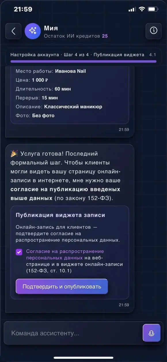 четвёртый шаг с чекбоксом согласия и кнопкой «Подтвердить и опубликовать».