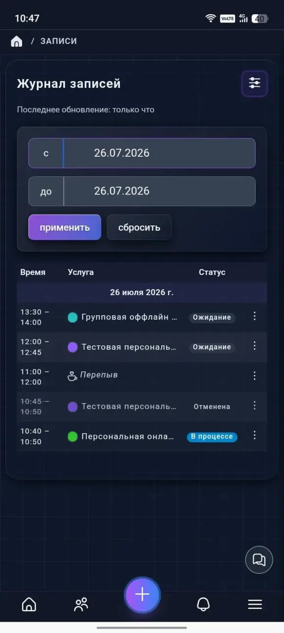 «Журнал записей» со списком визитов по датам и кнопкой «Фильтры».