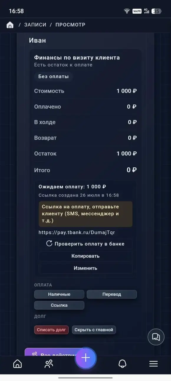 блок ожидаемой оплаты со ссылкой и кнопками «Копировать» и «Изменить»