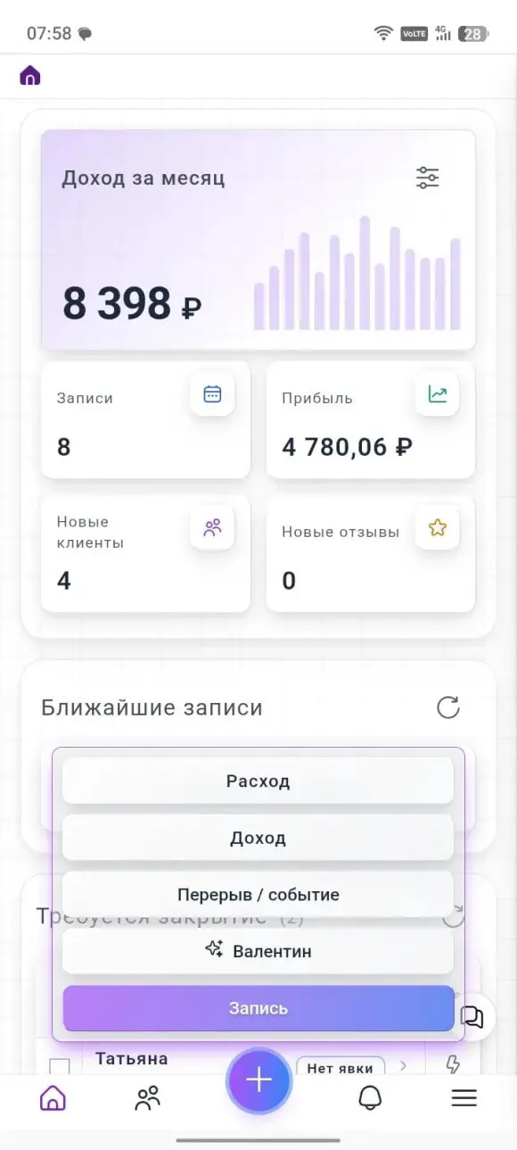 меню кнопки «+» с выбранным действием «Запись»