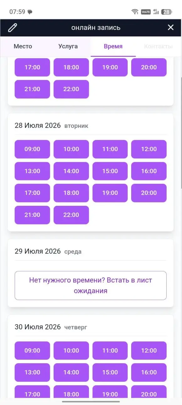 шаг выбора времени в виджете мастера и свободные слоты на дату