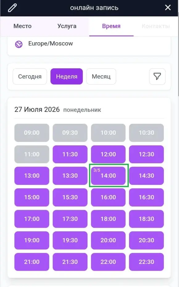выбор времени в виджете для групповой услуги — на слоте счётчик занятости X/Y