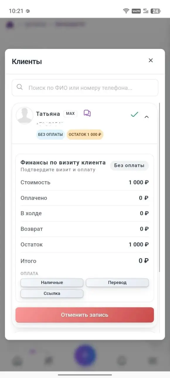 Скриншот: окно «Клиенты» со списком участников, статусами оплаты и действиями.