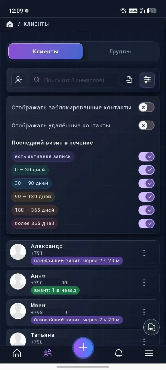 открытая панель «Фильтры клиентов» с переключателями