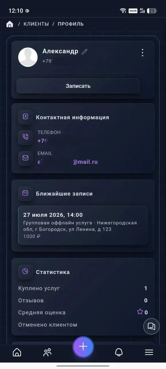страница клиента, вкладка «Профиль» с контактами, ближайшими записями и кнопкой «Записать»