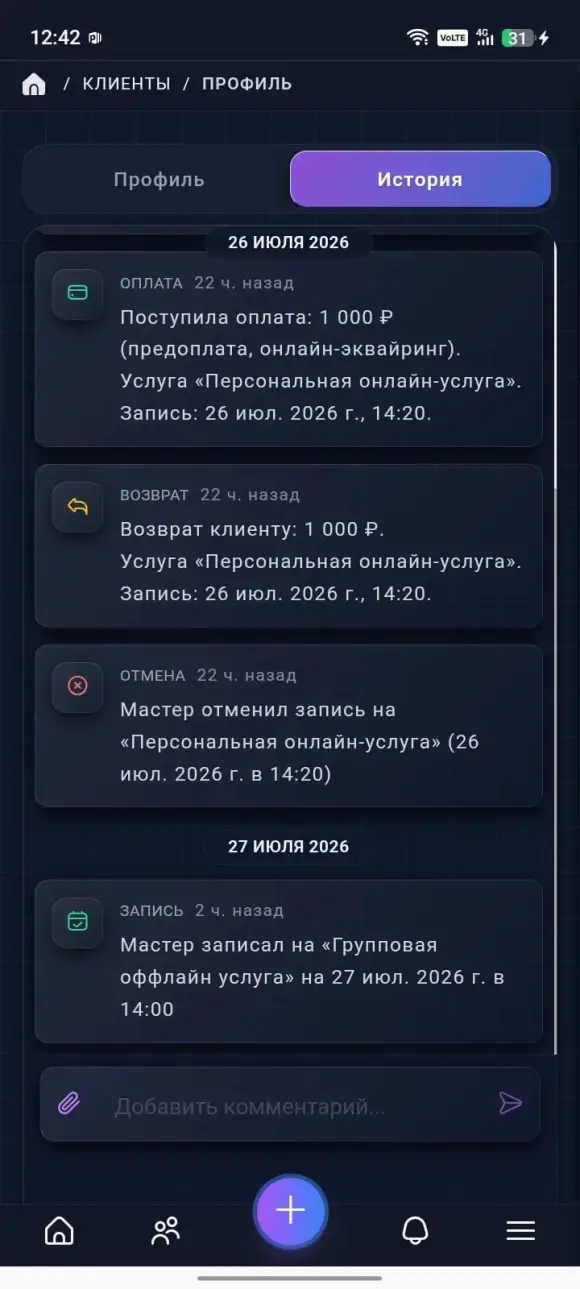 вкладка «История» с событиями клиента и полем «Добавить комментарий...» внизу