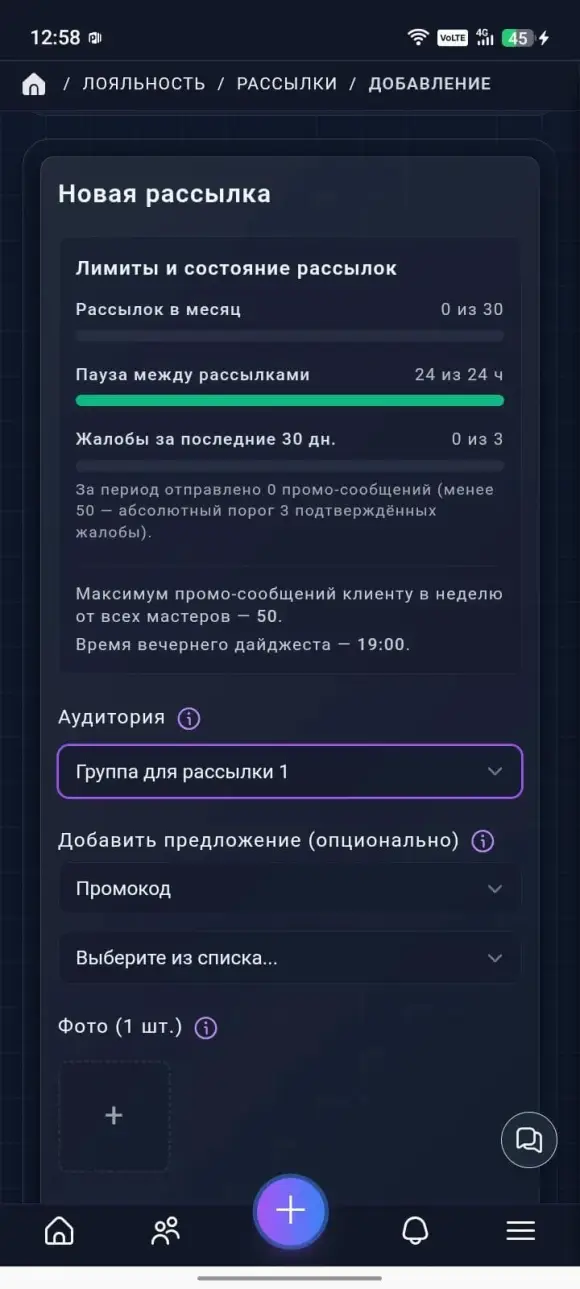 форма рассылки, в поле «Аудитория» выбрана группа клиентов