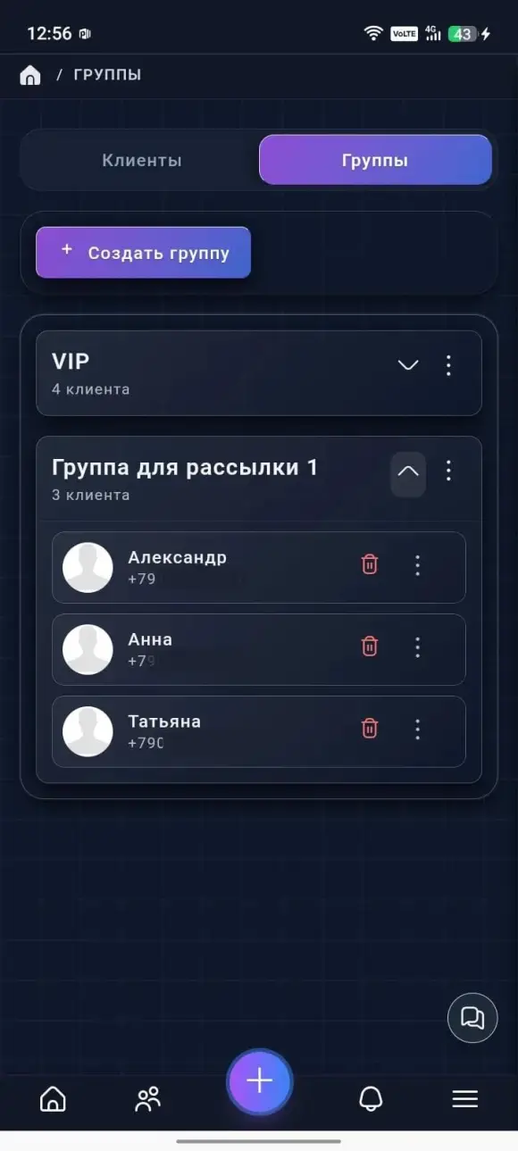 вкладка «Группы» с созданными группами и количеством клиентов в каждой