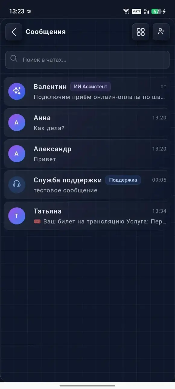 панель «Сообщения» со списком активных чатов и кнопкой «Создать чат»