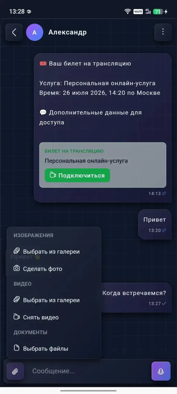 открытый чат с полем «Сообщение...» и меню «Прикрепить файл»