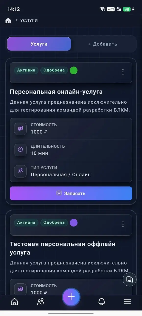 раздел «Услуги» со списком карточек и вкладкой «+ Добавить» раздел «Услуги» со списком карточек и вкладкой «+ Добавить»