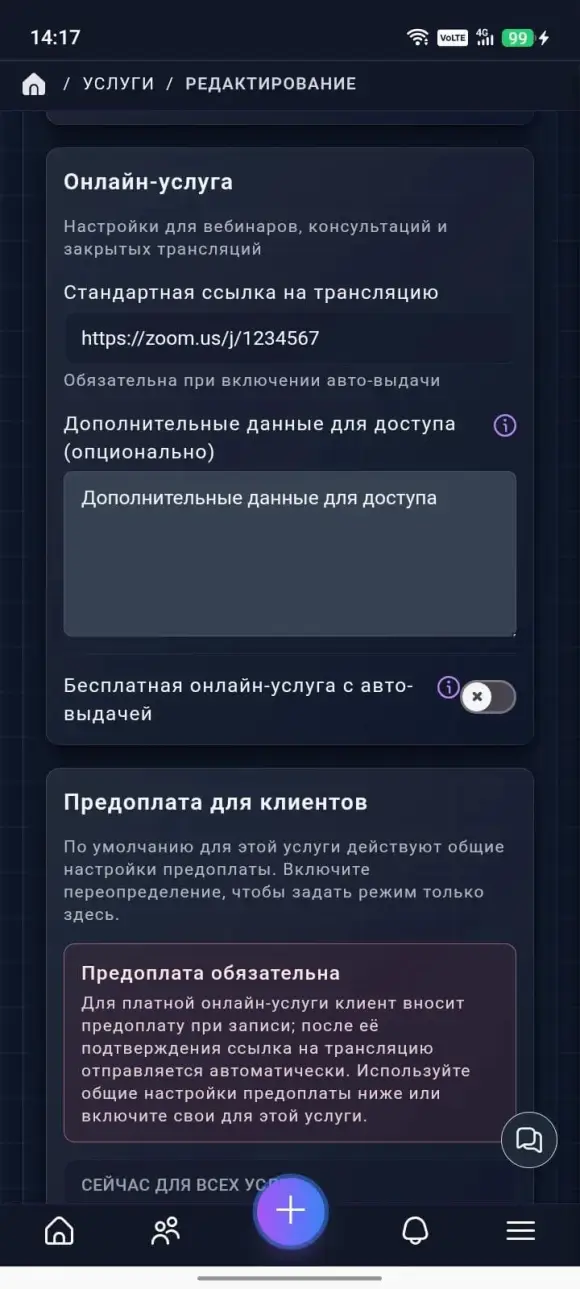 настройки онлайн-услуги