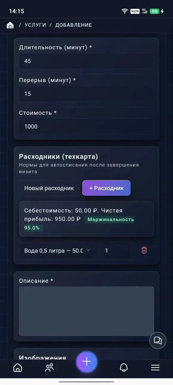 форма создания услуги с добавлением расходников