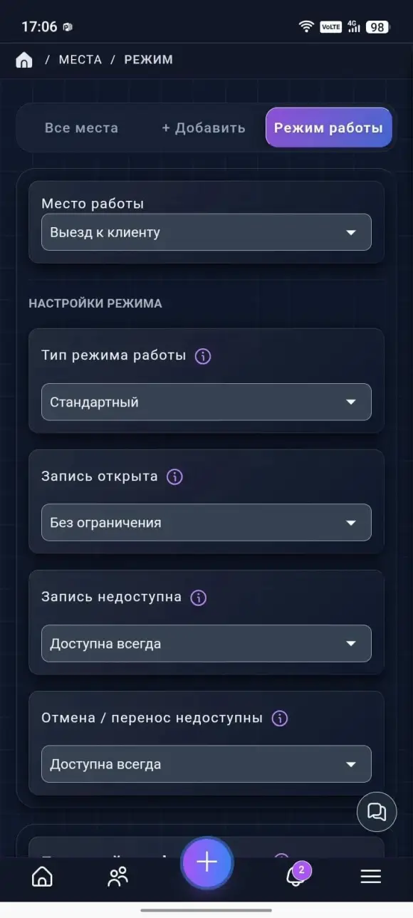 экран «Режим работы» с выбором места и полем «Тип режима работы»