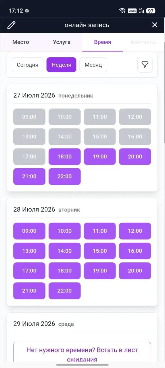 виджет записи со списком свободных слотов