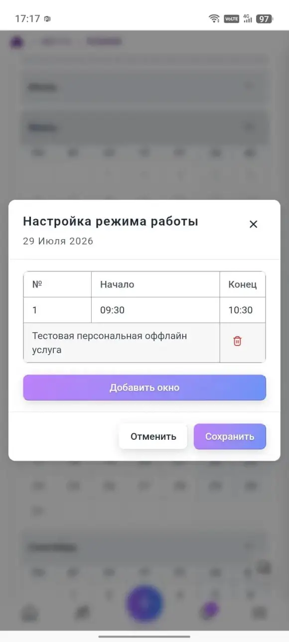 модалка «Настройка режима работы» в режиме «С настройкой окон и услуг»