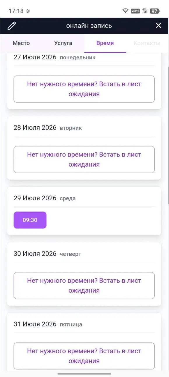 в виджете выбранная услуга и один доступный слот