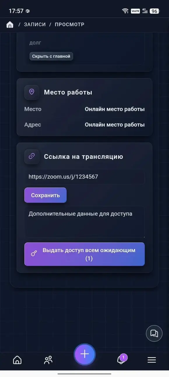 блок «Ссылка на трансляцию» в карточке записи со ссылкой
