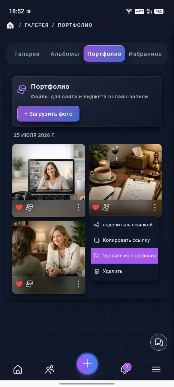 вкладка «Портфолио» с работами и меню «Удалить из портфолио»