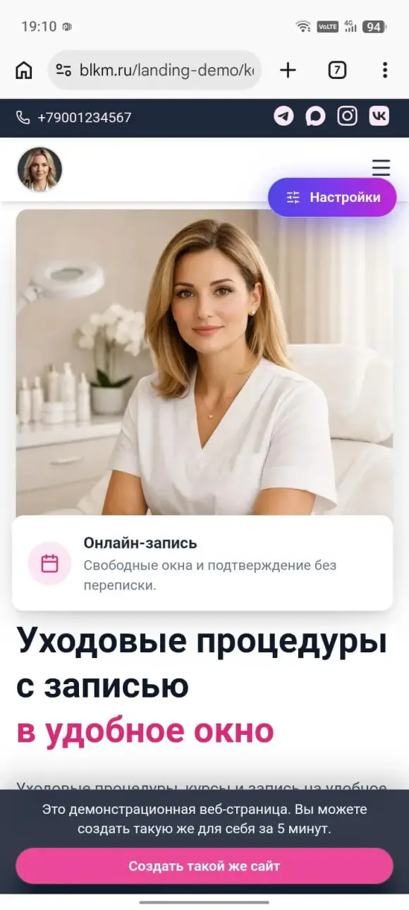 демо веб-страница мастера