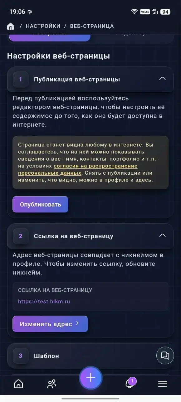 «Настройки веб-страницы» с вкладками «Настройки» и «Редактор»