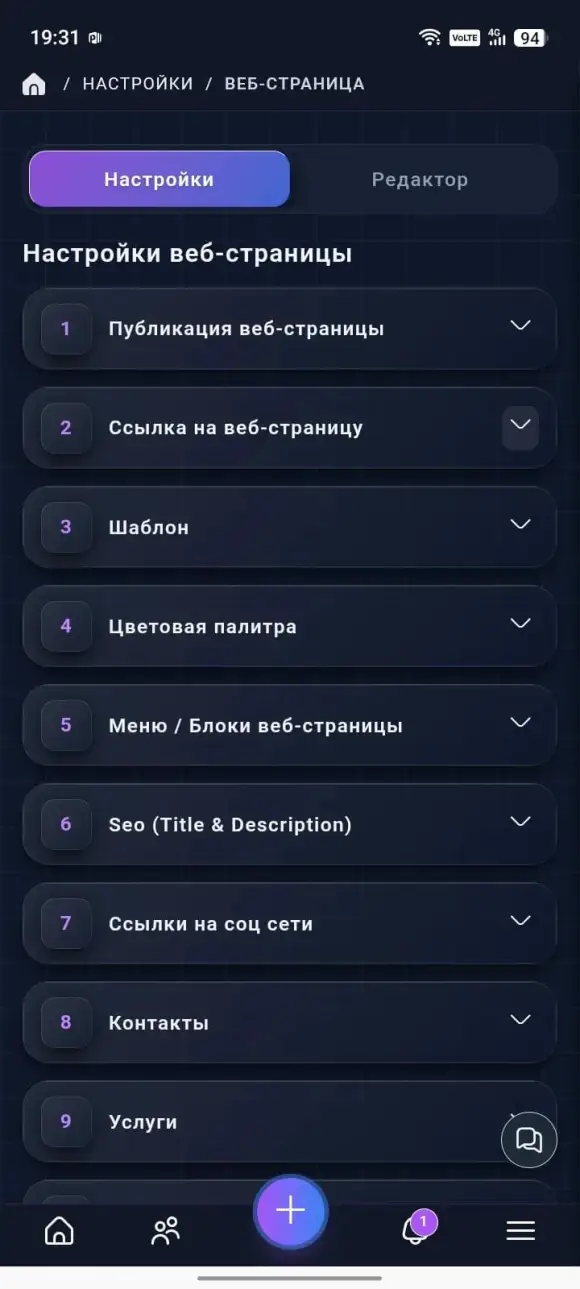 «Настройки веб-страницы» с вкладками «Настройки» и «Редактор»