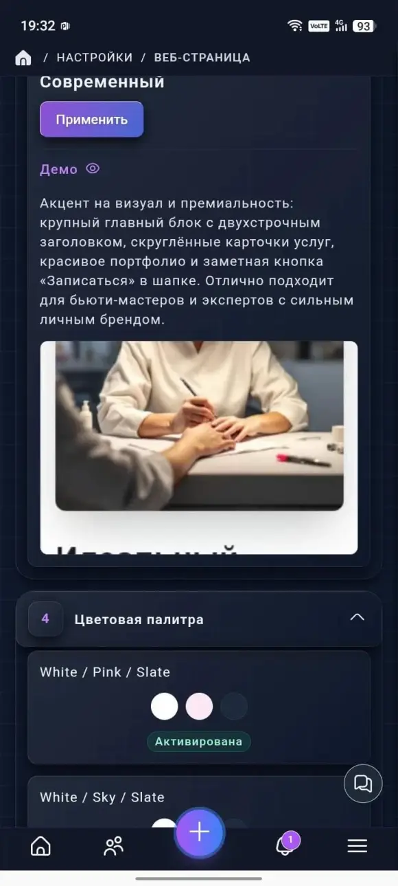 карточки «Шаблон» и «Цветовая палитра» с кнопками «Демо» и «Применить»