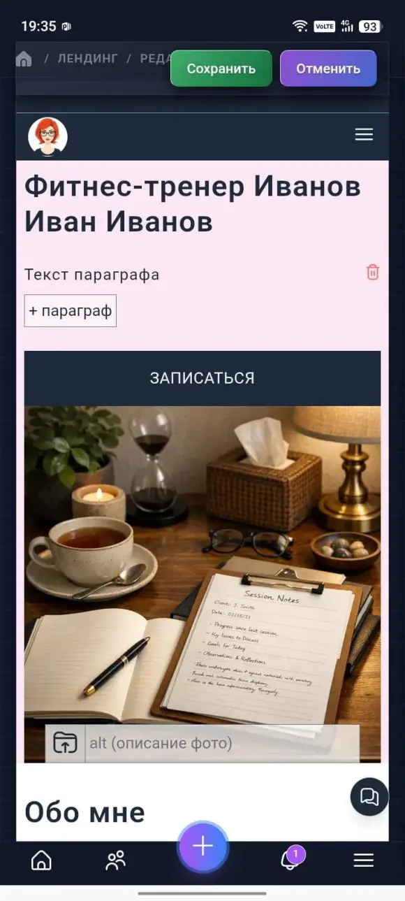 вкладка «Редактор» с редактируемым текстом, изображением
