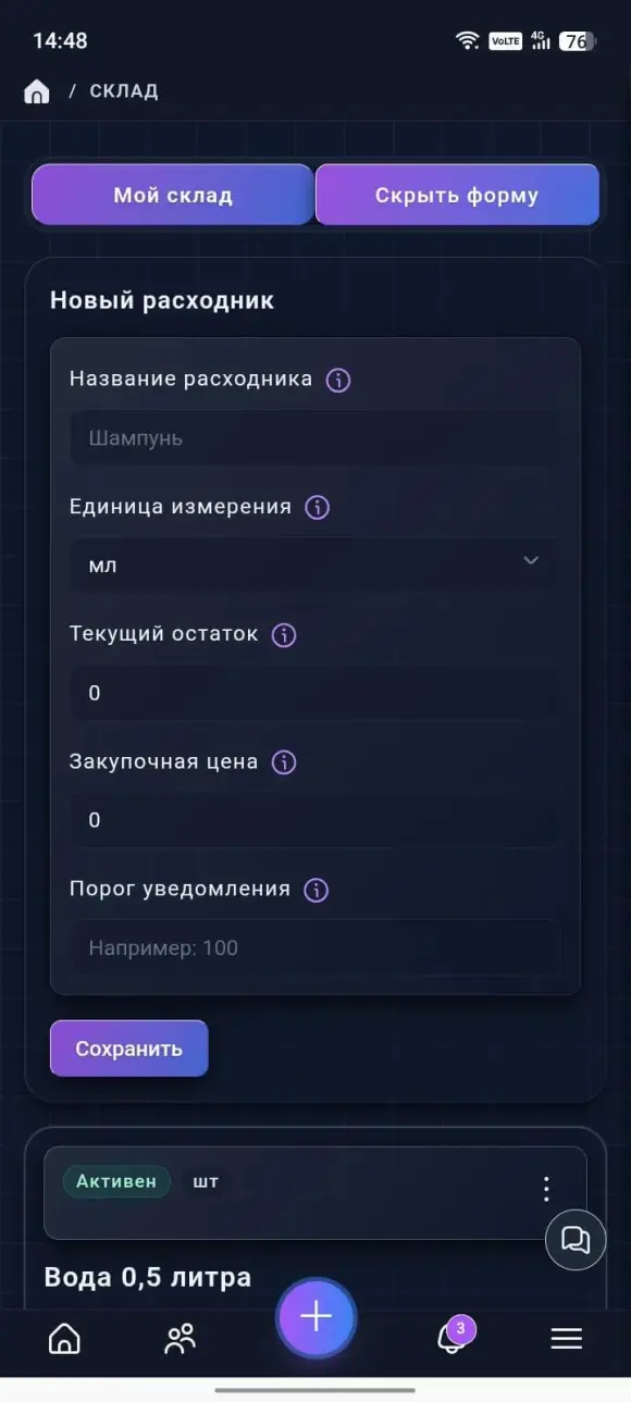 форма «Новый расходник»