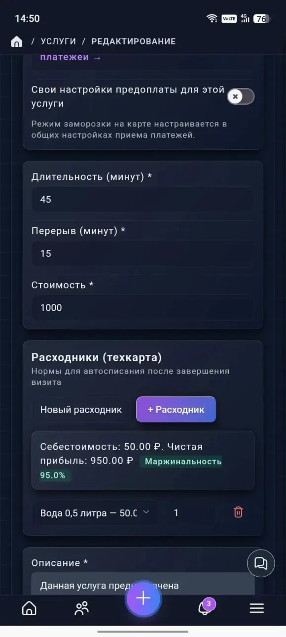 блок «Расходники (техкарта)» в услуге