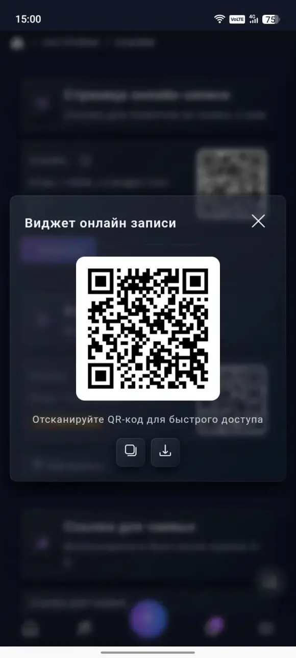 модалка с QR-кодом