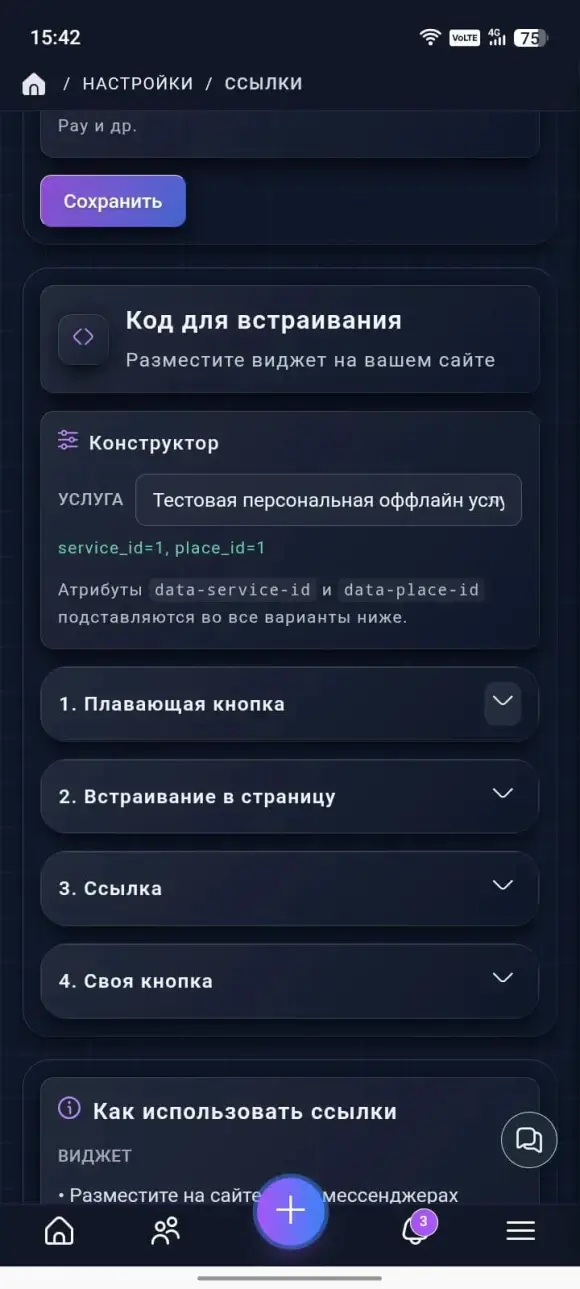 блок «Код для встраивания» с «Конструктором»