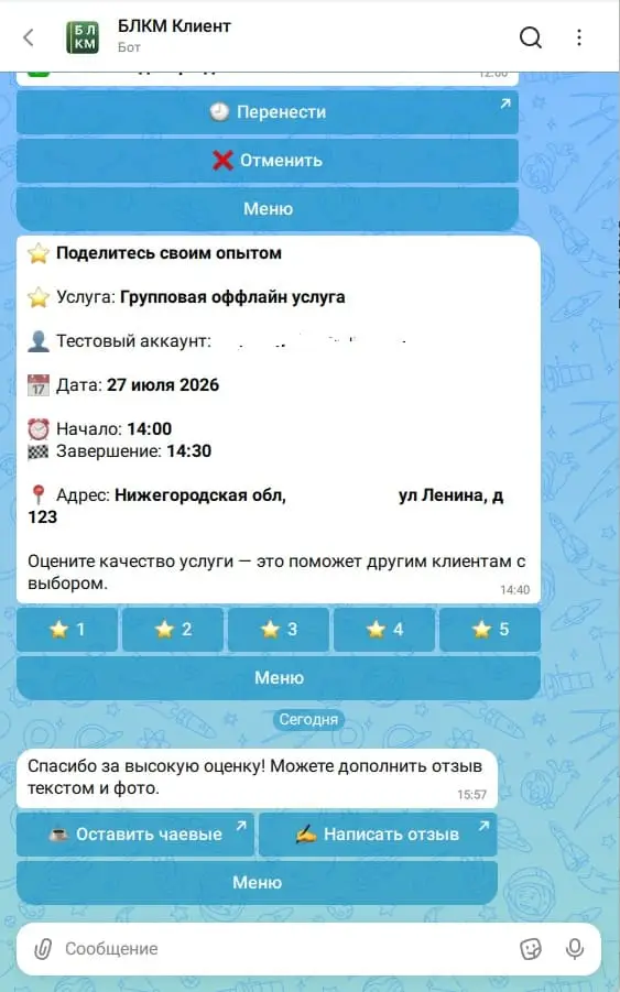 Сообщение с запросом отзыва в боте МАКС