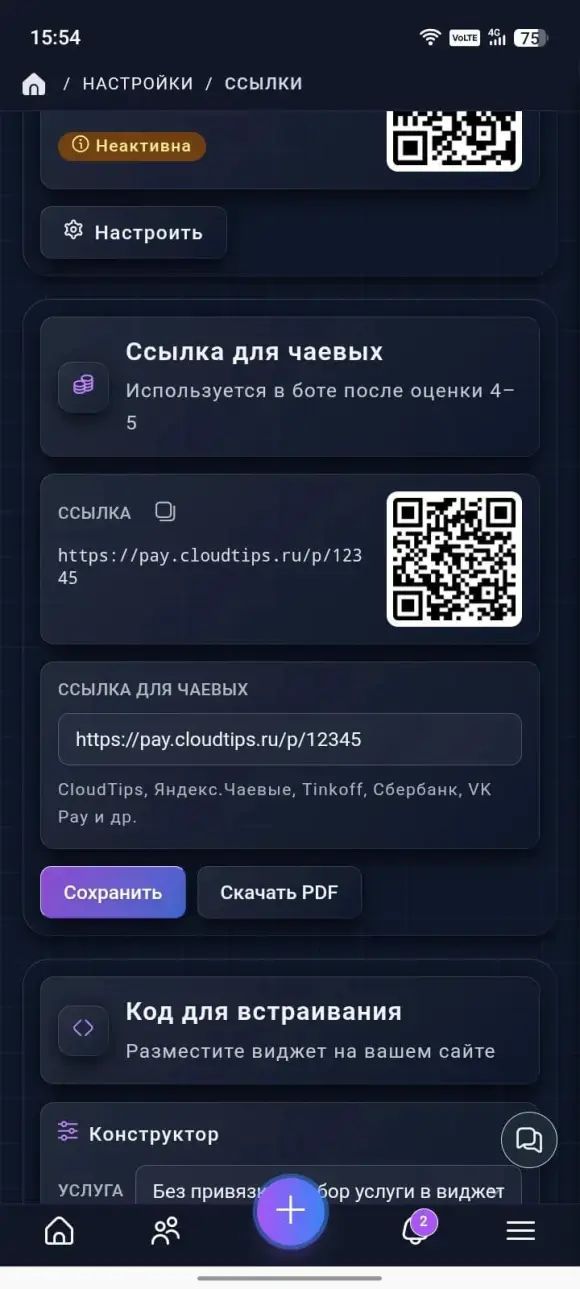 карточка «Ссылка для чаевых» с полем адреса