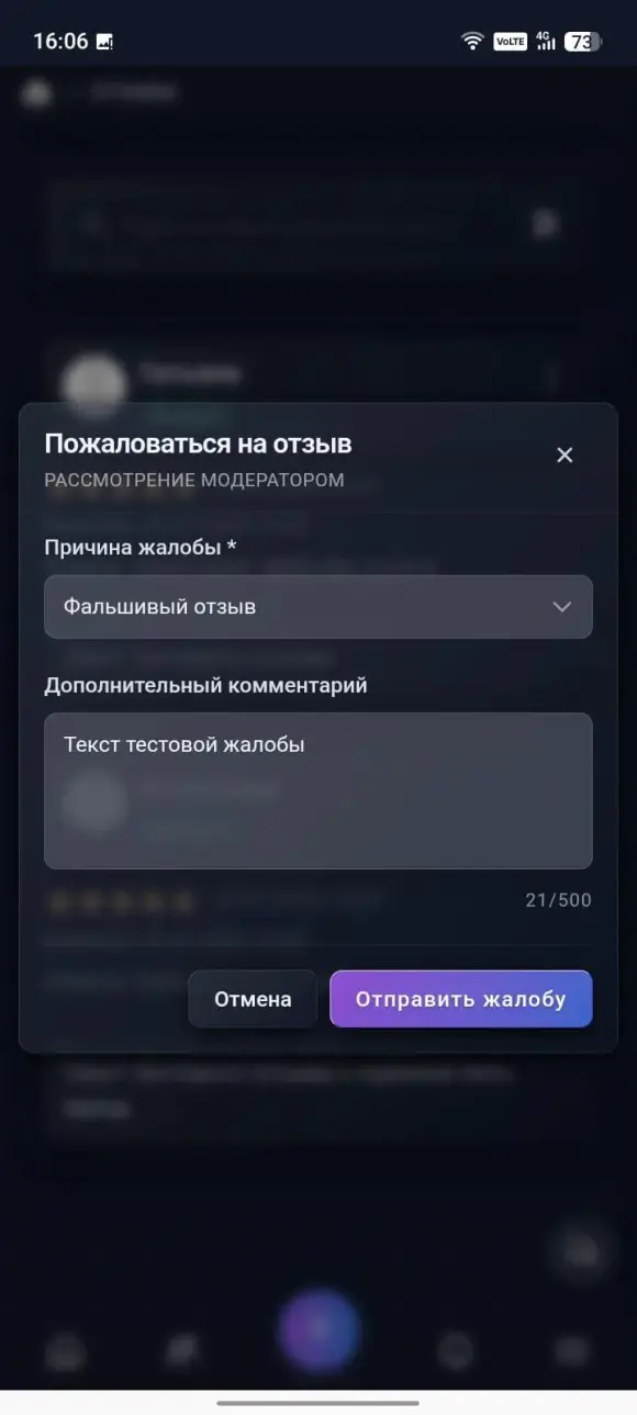 форма жалобы на отзыв