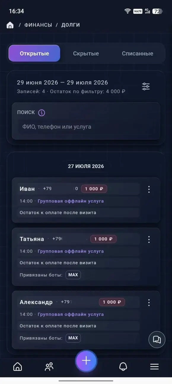 вкладка «Открытые» со списком клиентов, суммами долга и меню действий