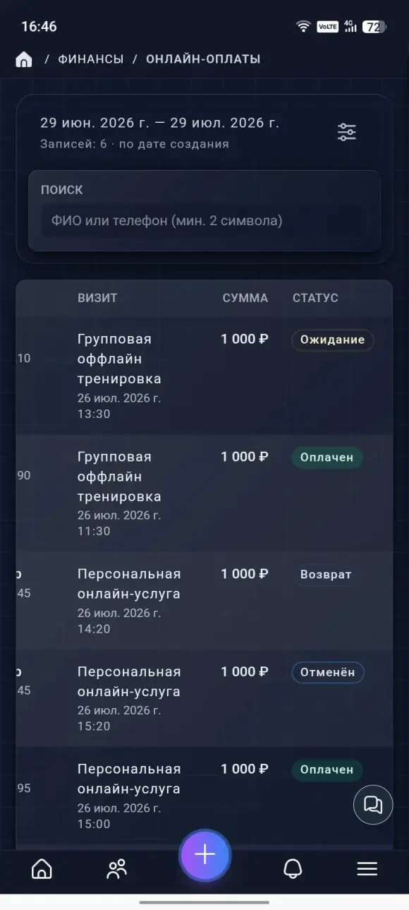 журнал «Онлайн-оплаты» с датой, клиентом, визитом, суммой и статусом платежа