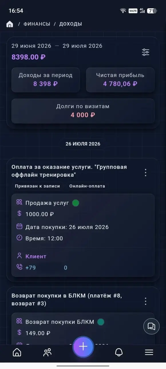 раздел «Доходы» с итогом за период и карточками поступлений