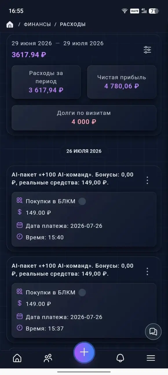 раздел «Расходы» с итогом за период